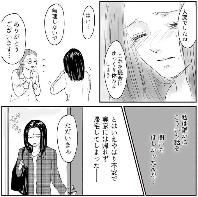 私は誰かにこういう話を聞いてほしかったんだ…