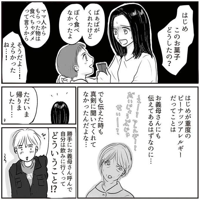 お義母さんにも伝えてあるはずなのに…