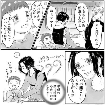 子供の前で喧嘩はやめておかなきゃ…