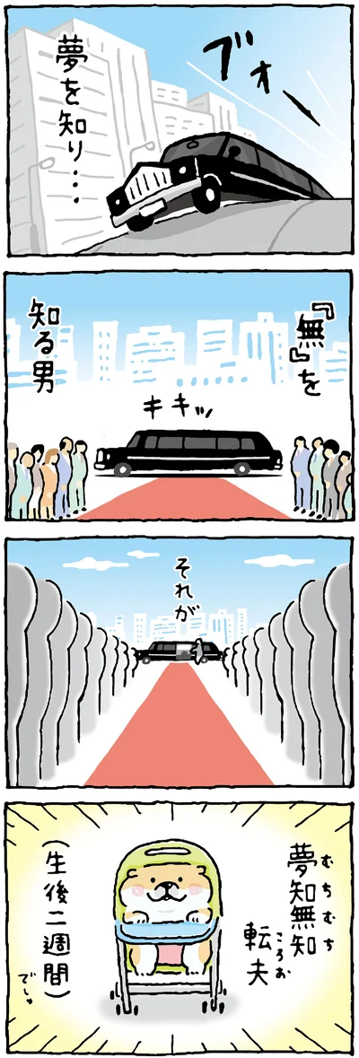  知る男
