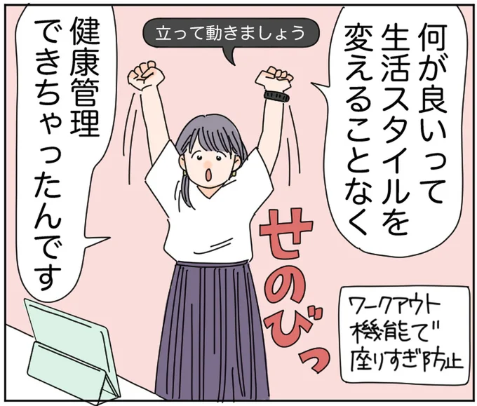 生活スタイルを変えることなく健康管理できちゃったんです