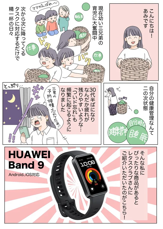 「HUAWEI Band 9」！