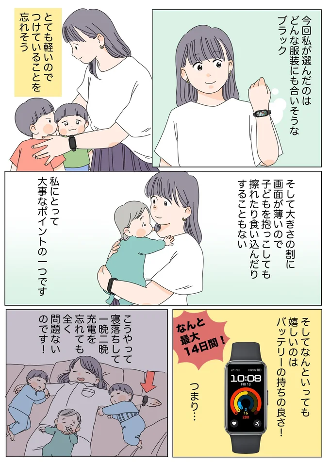 バッテリーは最大14日間!