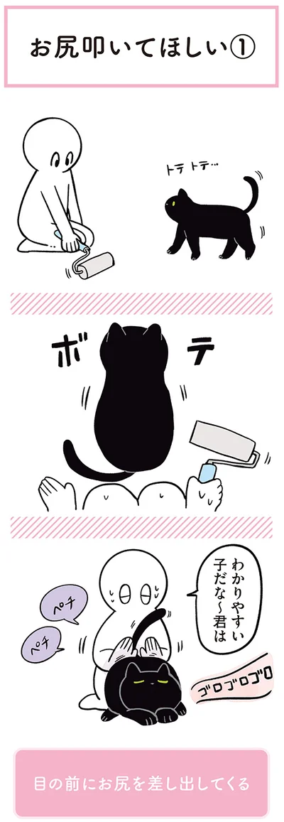 『黒猫ろんと暮らしたら２』より