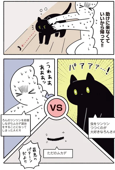 『黒猫ろんと暮らしたら２』より