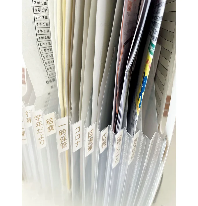 学校関係の書類など、使用頻度の高いファイルは、年1回、項目の分け方の見直しを。