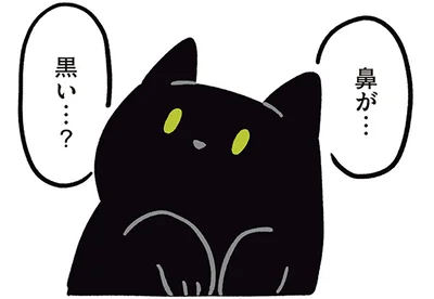 鼻が…黒い…？
