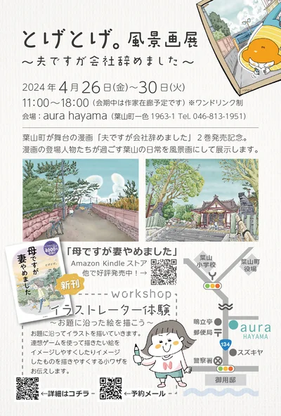 とげとげ。風景画展