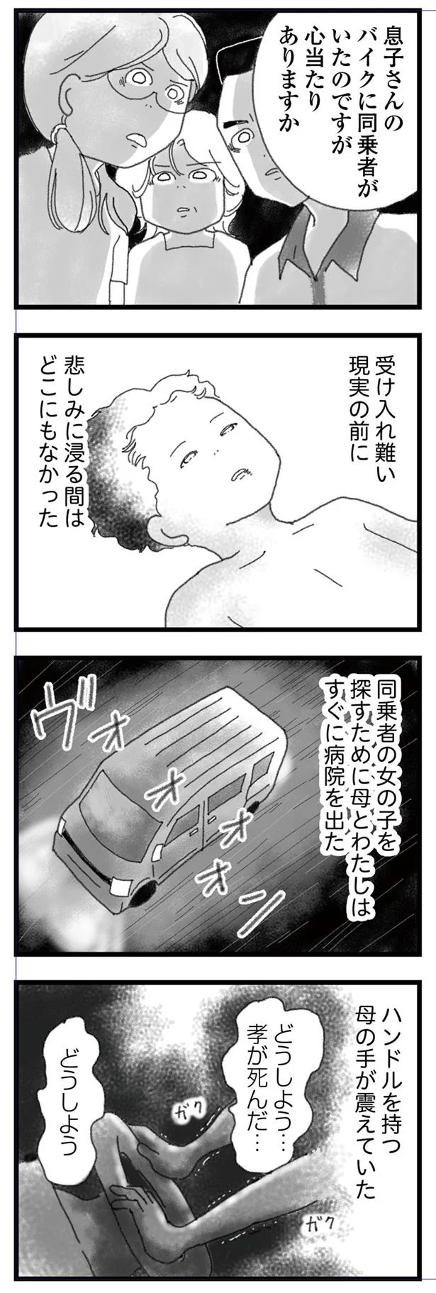 悲しみに浸る時間はどこにもなかった