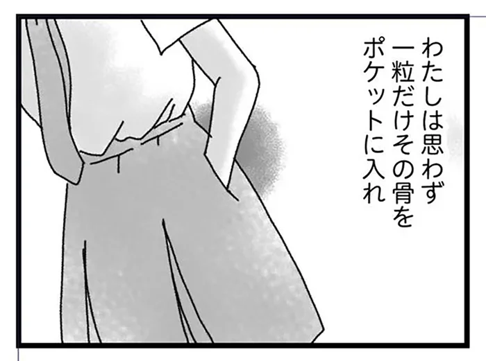 弟が骨だけになった火葬の日。姉は思わず一欠片だけ持ち帰り、自分だけの秘密にした／16歳で帰らなくなった弟 外伝（4）