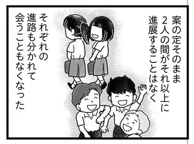案の定そのまま2人の間がそれ以上に進展することはなく