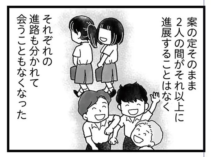 案の定そのまま2人の間がそれ以上に進展することはなく
