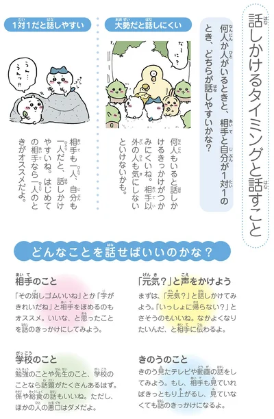話しかけるタイミングと話すこと