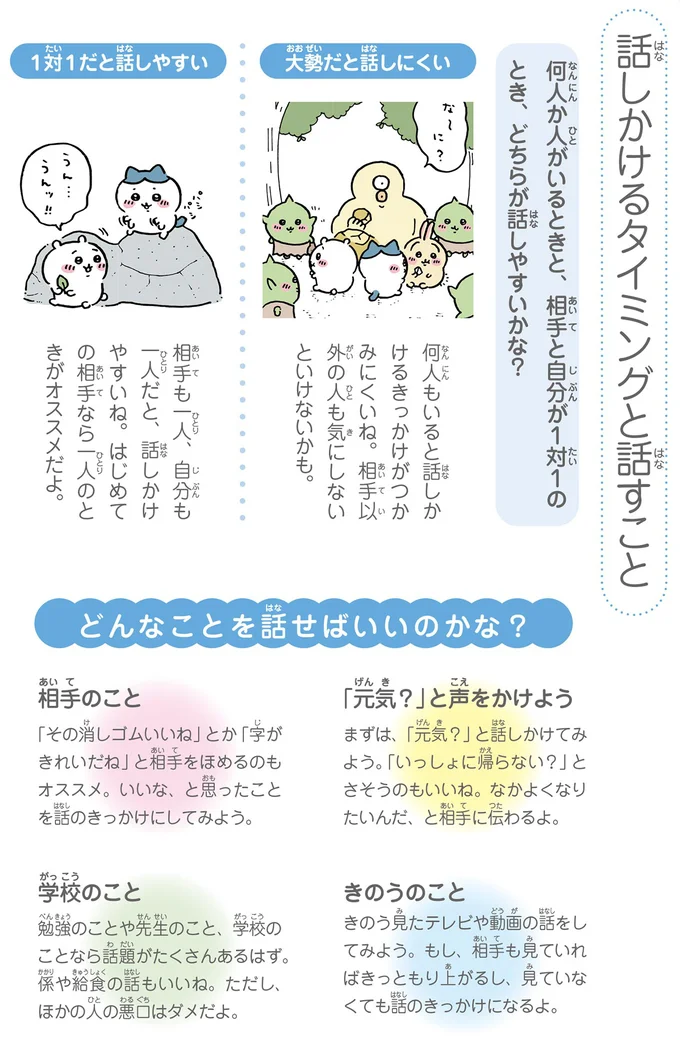 話しかけるタイミングと話すこと