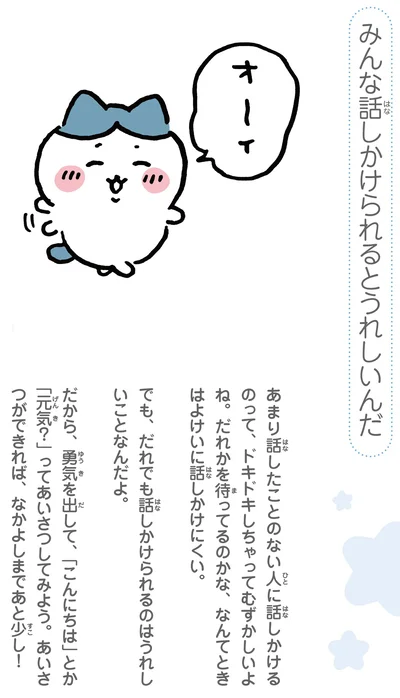 みんな話しかけられるとうれしいんだ