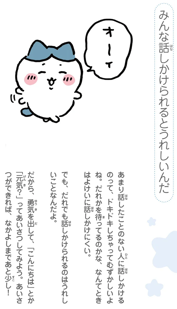 みんな話しかけられるとうれしいんだ