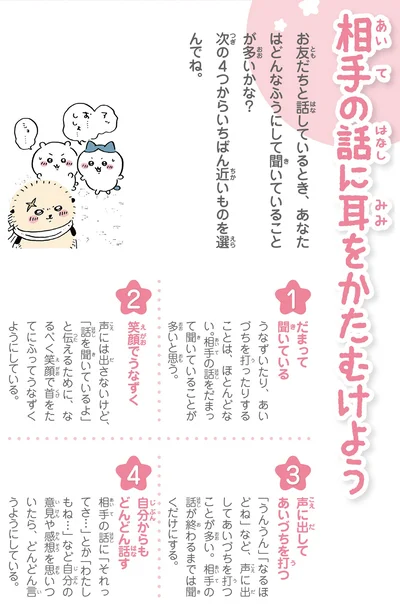 『ちいかわ お友だちとのつき合いかた』より