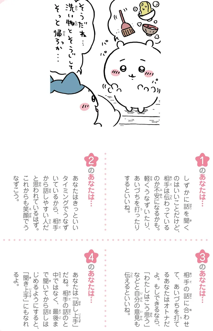 『ちいかわ お友だちとのつき合いかた』より