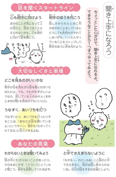 『ちいかわ お友だちとのつき合いかた』より