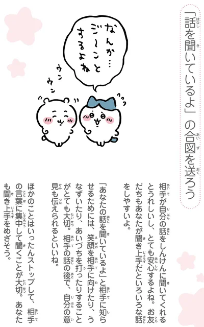 『ちいかわ お友だちとのつき合いかた』より