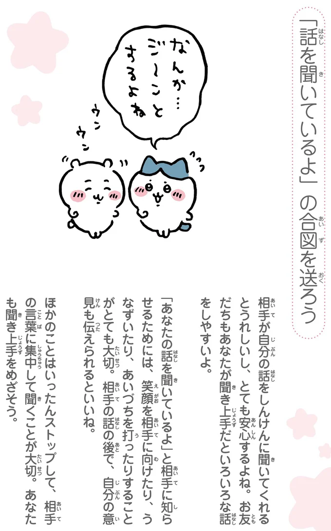 『ちいかわ お友だちとのつき合いかた』より