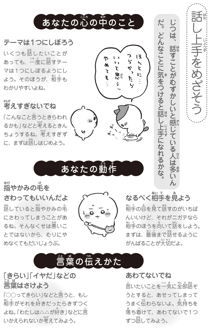 『ちいかわ お友だちとのつき合いかた』より