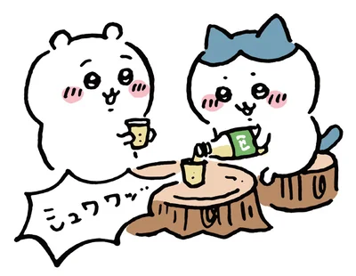 もっとなかよくなりたい
