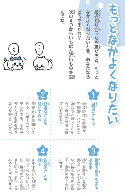 あなたならどうするかな？