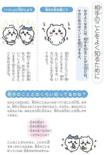 相手のことをよく知るために