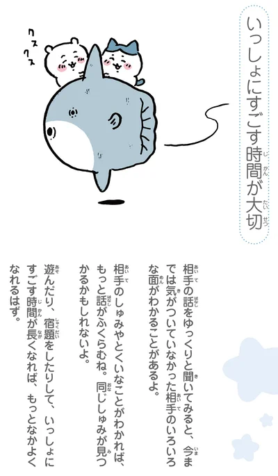 いっしょに過ごす時間が大切