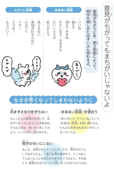 意見がちがってもまちがいじゃないよ