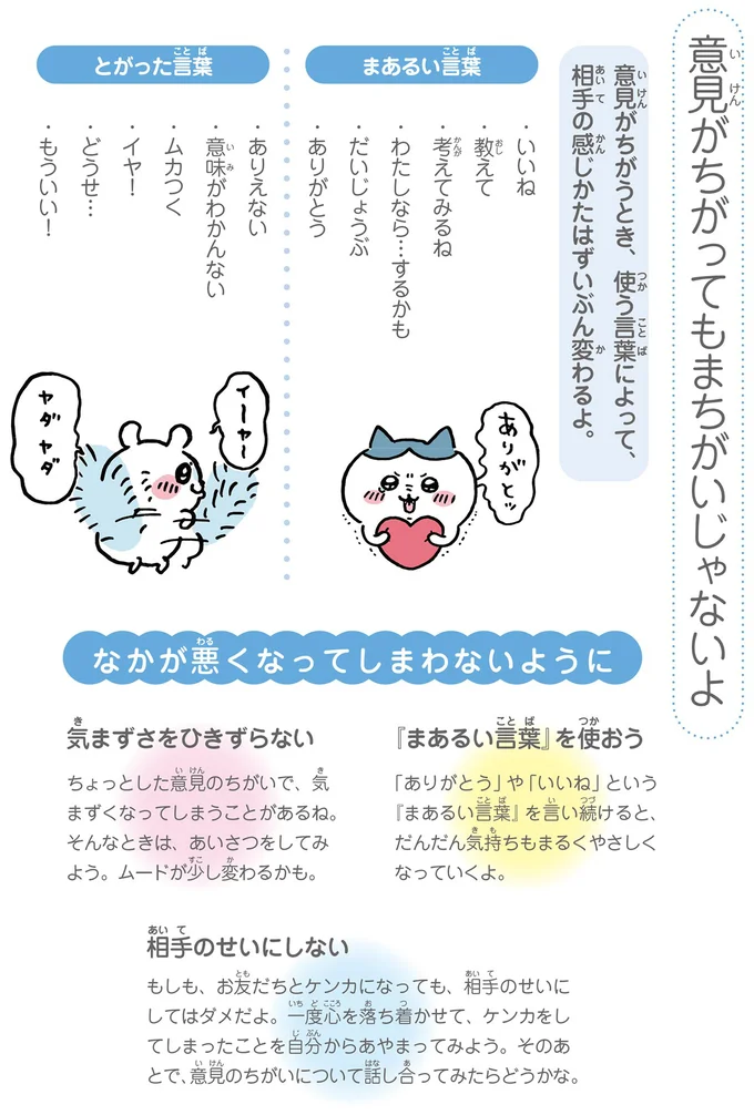 意見がちがってもまちがいじゃないよ