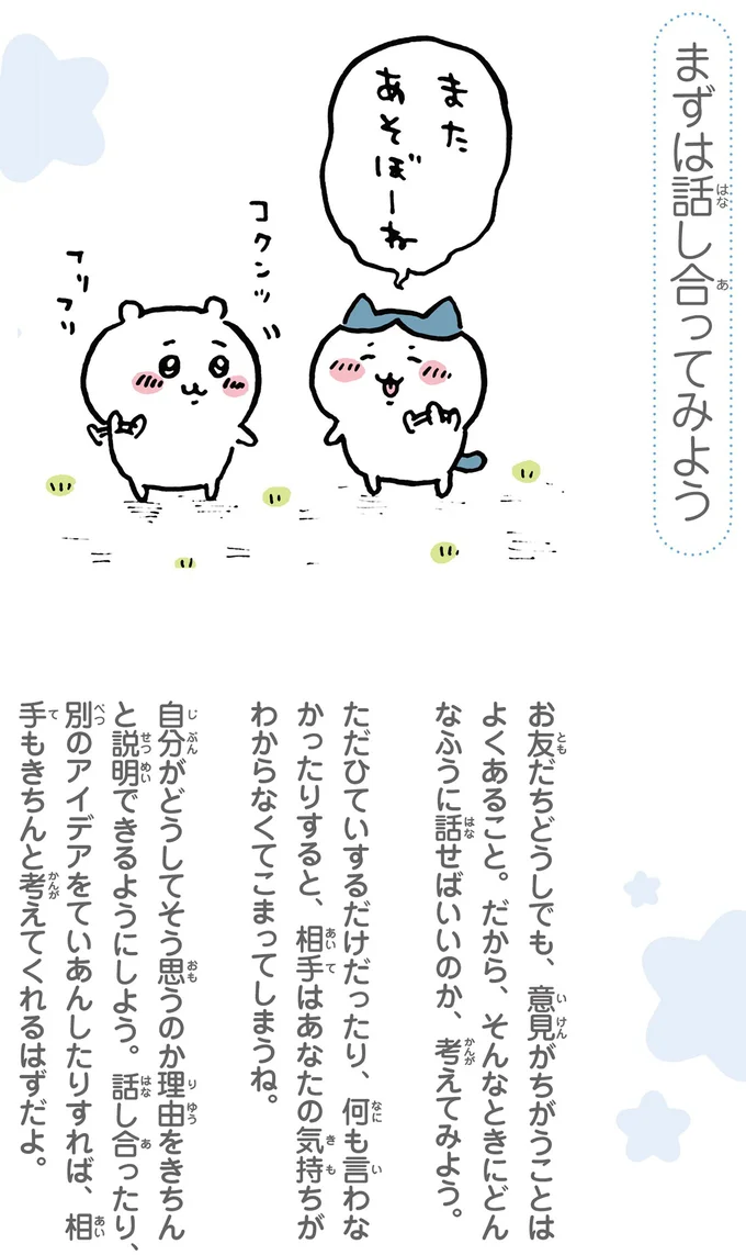 まずは話し合ってみよう