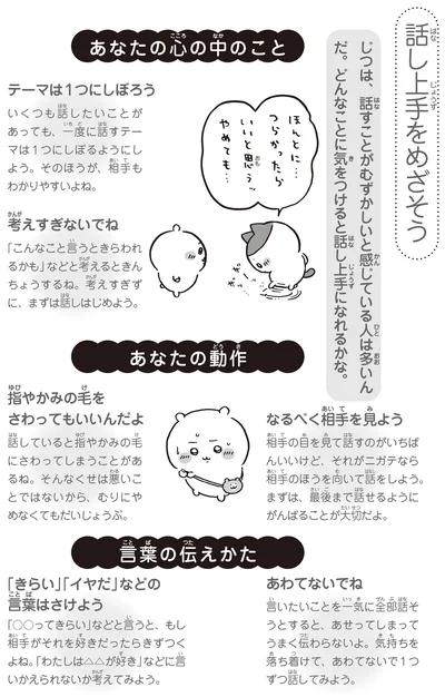 話し上手をめざそう