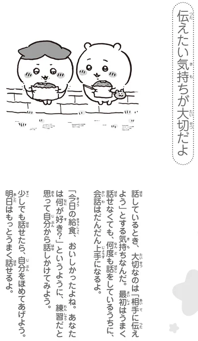 伝えたい気持ちが大切だよ