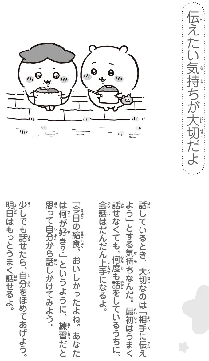 伝えたい気持ちが大切だよ