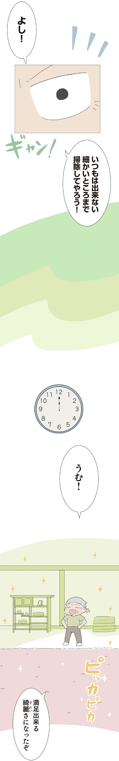 『ハルとゲン 70歳、はじめての子育て』より