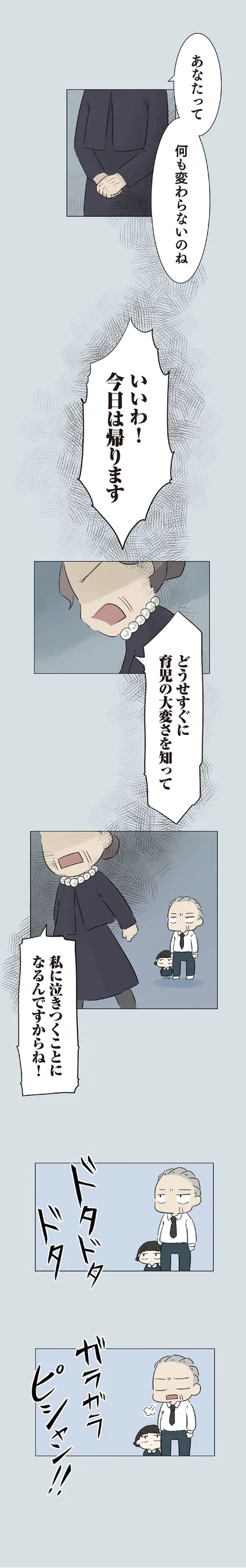 『ハルとゲン 70歳、はじめての子育て』より