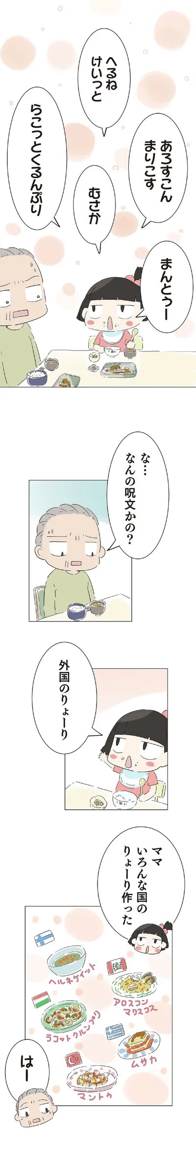 『ハルとゲン 70歳、はじめての子育て』より