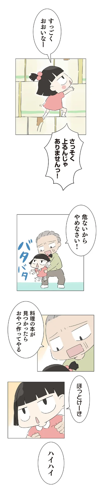 『ハルとゲン 70歳、はじめての子育て』より