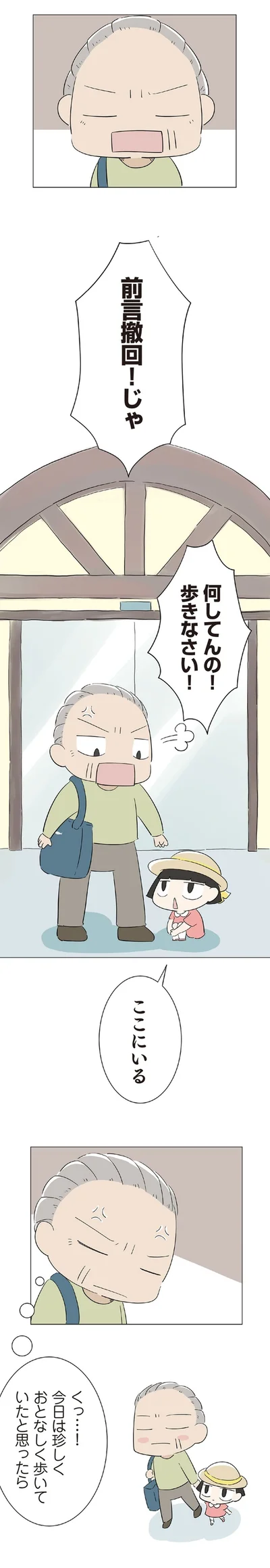 『ハルとゲン 70歳、はじめての子育て』より