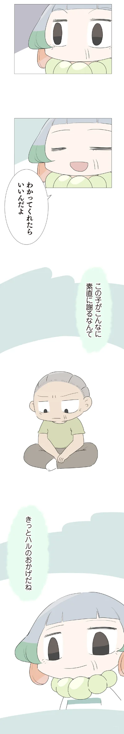 『ハルとゲン 70歳、はじめての子育て』より