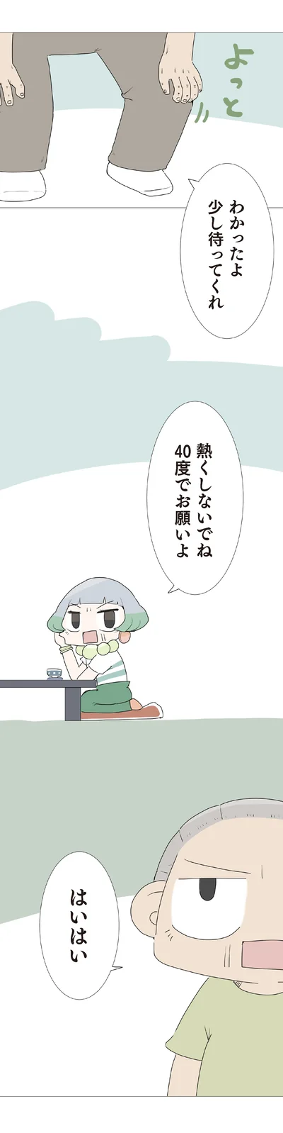 『ハルとゲン 70歳、はじめての子育て』より