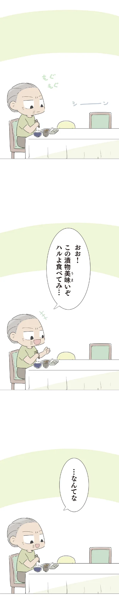 『ハルとゲン 70歳、はじめての子育て』より