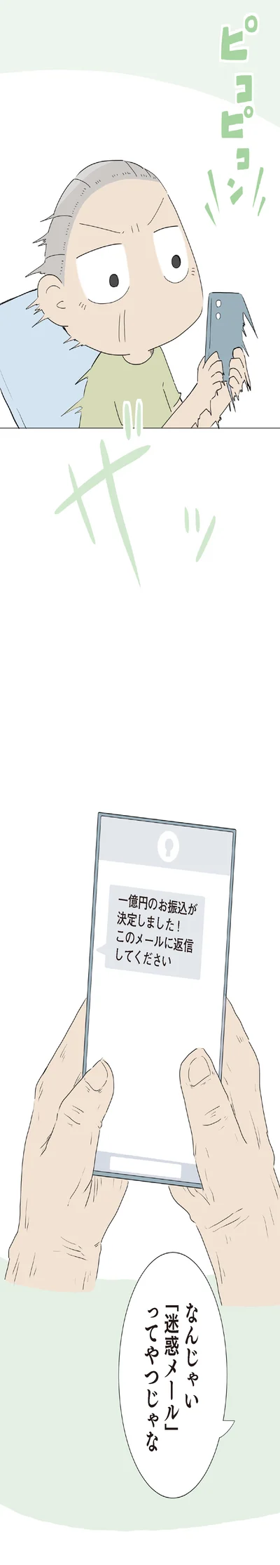 『ハルとゲン 70歳、はじめての子育て』より