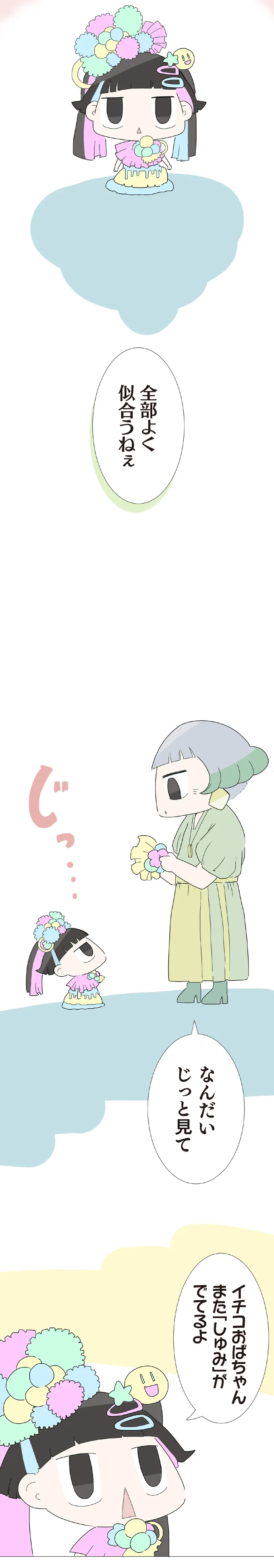 『ハルとゲン 70歳、はじめての子育て』より