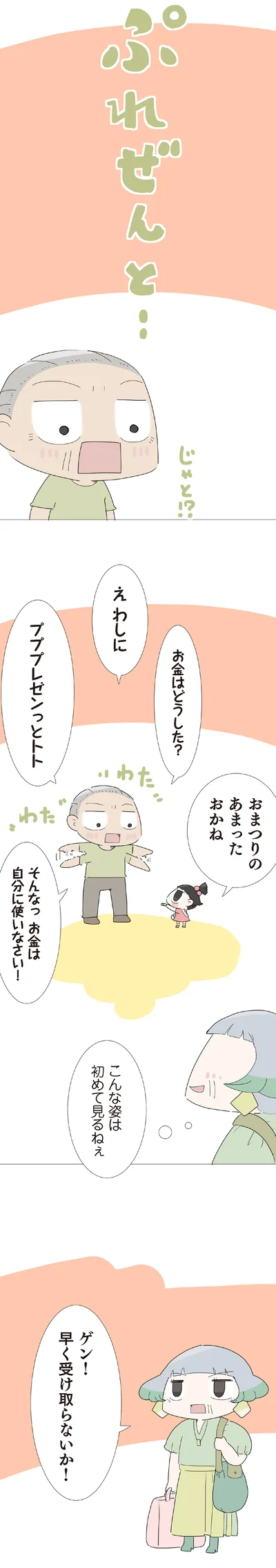 『ハルとゲン 70歳、はじめての子育て』より