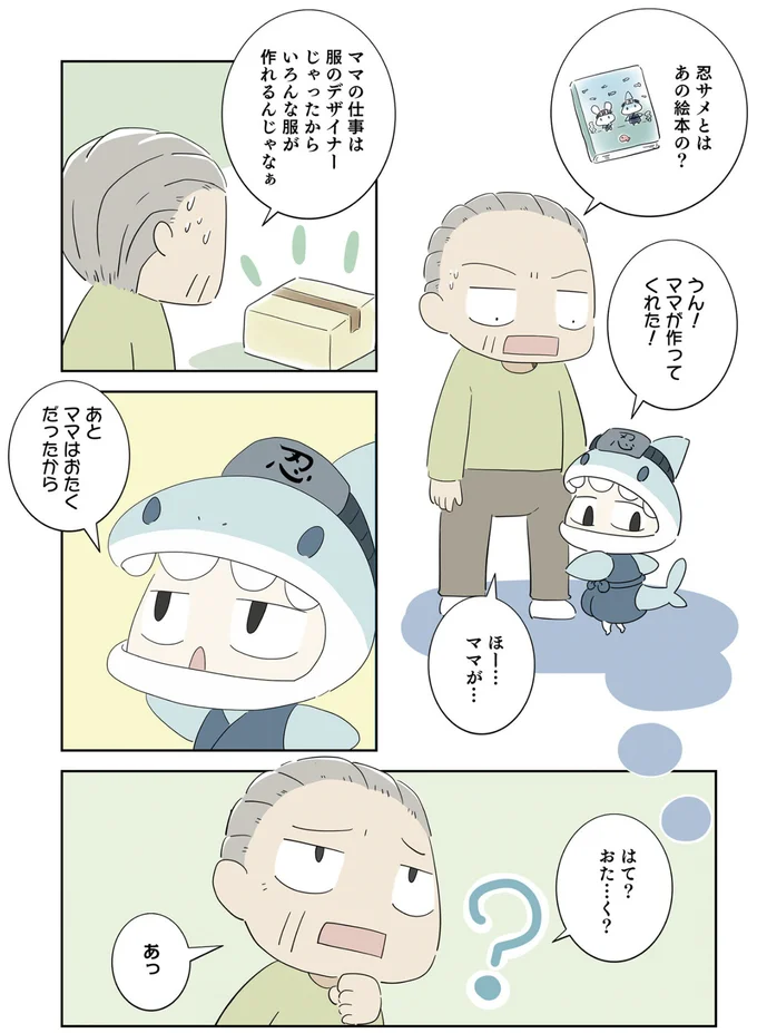 『ハルとゲン 70歳、はじめての子育て』より