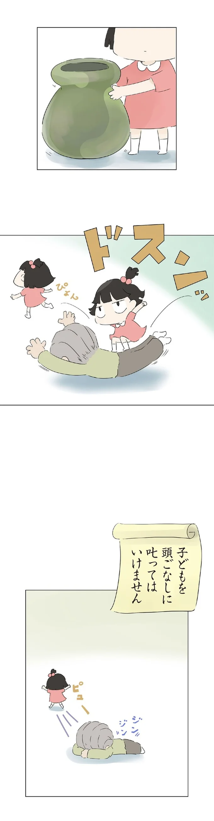 『ハルとゲン 70歳、はじめての子育て』より