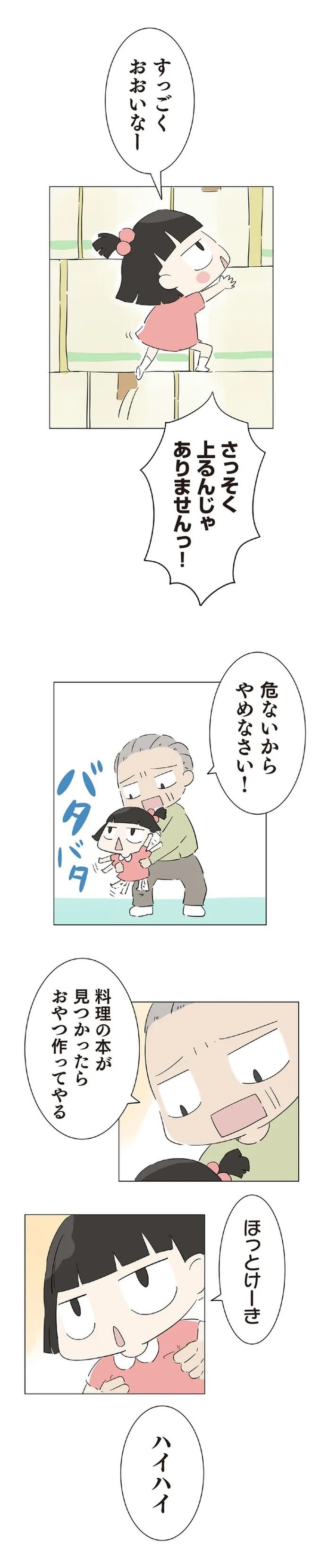 『ハルとゲン 70歳、はじめての子育て』より